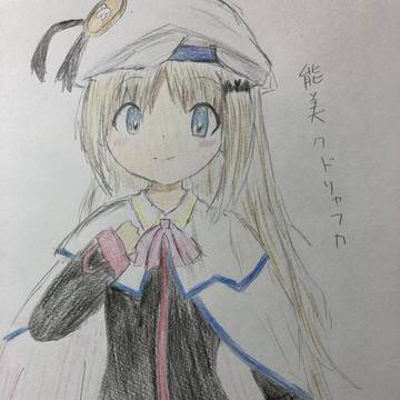 17日目 能美クドリャフカ