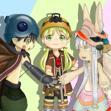 メイドインアビス リコ、レグ、ナナチ