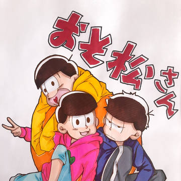 おとうとまつ【塗らせていただきました】