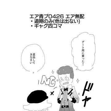 道剛エア無配