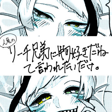 人魚のリーチ兄弟に綺麗だねって言いたい
