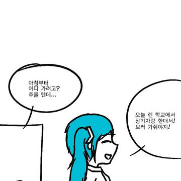 42화 : 장기자랑 1
