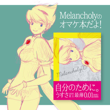 Mekancholyのオマケ本
