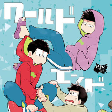 9/6追記～通販のお知らせ　　5/5　一おそ新刊