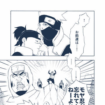カカイルとモヤ忍