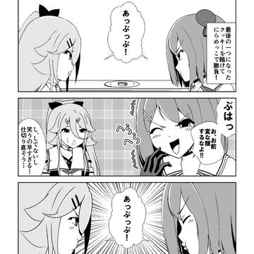 にらめっこ！
