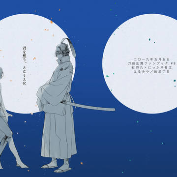 [web再録]君を想う、とこしえに