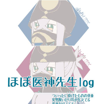 ついったログ
