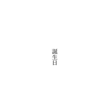 盧簓 ②