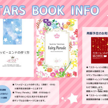 赤新本通販＆緋色新本再販チャレンジ（追記有）のお知らせ