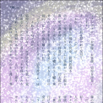 星屑の夜　〜飴村乱数〜