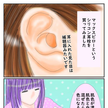 聴覚過敏がシリコン耳栓を試してみた結果、まさかの失敗!