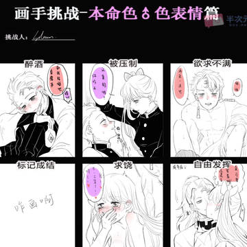 色气表情表格