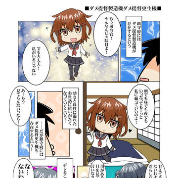 病んでますか？時雨さん「ダメ提督製造機ダメ提督更生機」