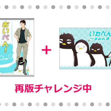 【終了】再版チャレンジのお知らせ