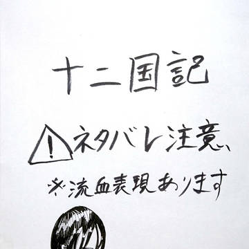 白銀の墟 玄の月