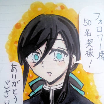 フォロワー様五十人ありがとうございます!!