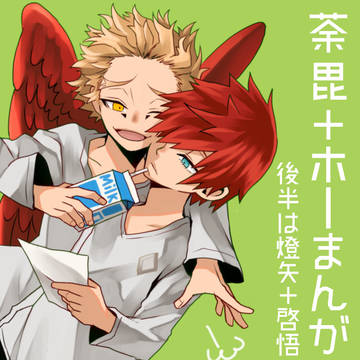 荼毘＋ホ―漫画まとめ②