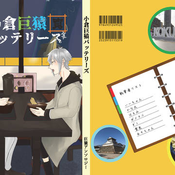 巨猿アンソロジー通販予約のお知らせ