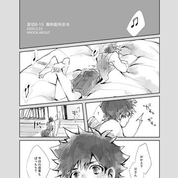 【腐向けR15】言切ペーパーと既刊追納等のお知らせ