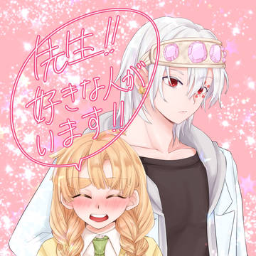【5/5エアブー】先生!!好きな人がいます!!(サンプル)