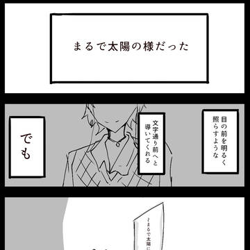 十四君がトラウマから救われる話。