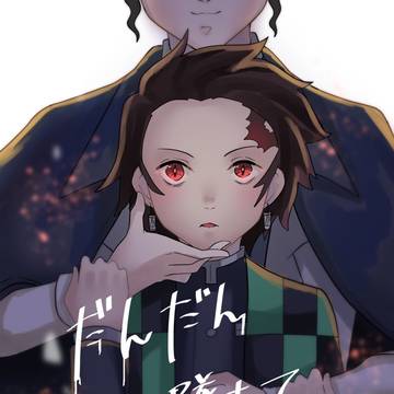 鬼舞炭本　表紙