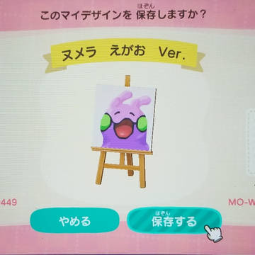 ヌメラ笑顔Ver.