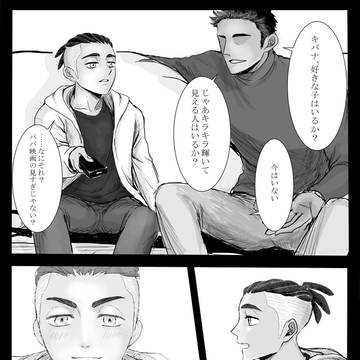 運命の人が輝いてみえちゃうkbnのキバカブ