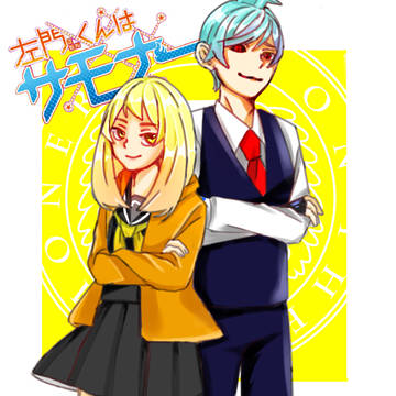 さもりん！