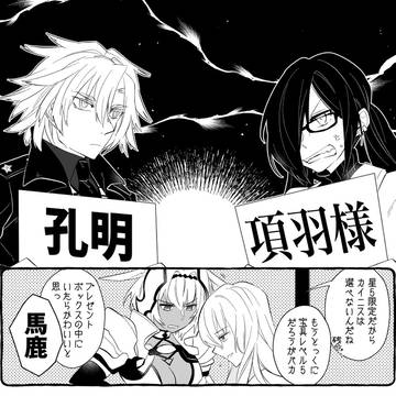 「星5サーヴァント選ぶなら誰がいい?」