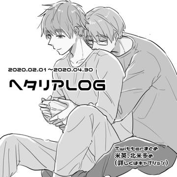 ヘタリア詰め4