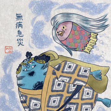 親分とめずらしい人魚