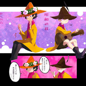 昭和の日2020