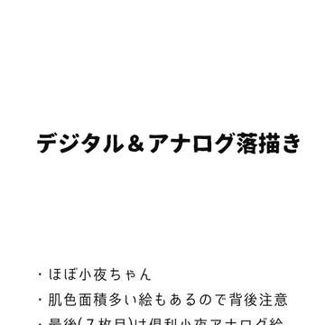 デジタル練習＆アナログまとめ