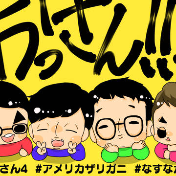 松竹芸人デフォルメ詰め