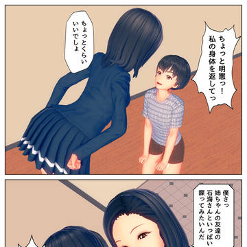 姉と身体を入れ替えた弟が、姉の身体を使って勝手に…