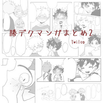まとめ2