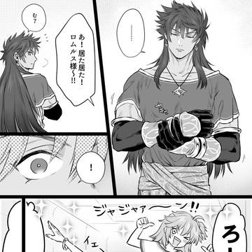 ローーーマ!