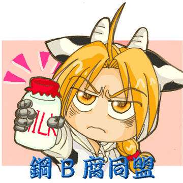 鋼B腐同盟(なんつって・・・)