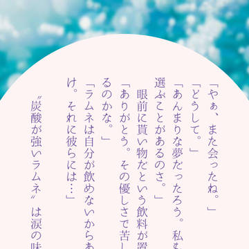 炭酸の強いラムネの話