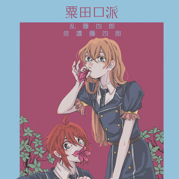 ツツジと戯れ