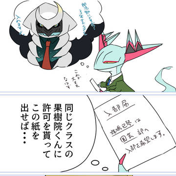 【ポケクロ学園】入部届【交流】