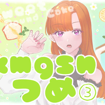 サラちゃん多めのｋｍｇｓｎ詰め。③
