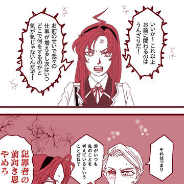 悪意さんとクルースニク2