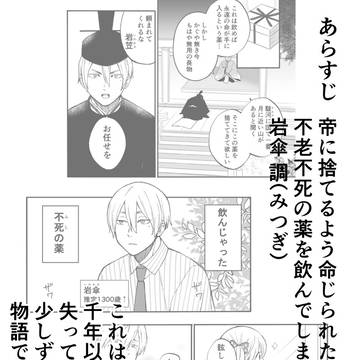 感動を求める不老不死男子の話【２】