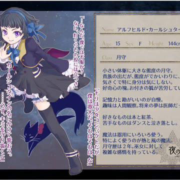 【夜玉】アルフヒルド【月守】