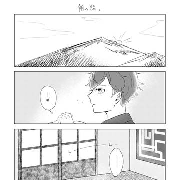朝の話。