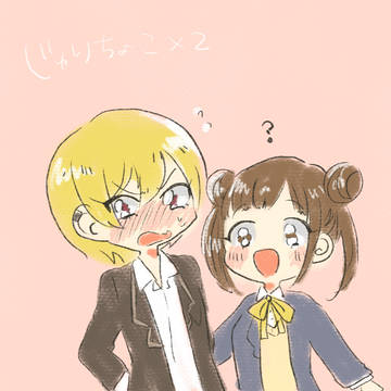 じゅりちょこ×2