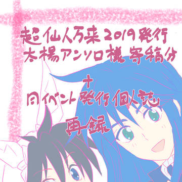太楊web再録